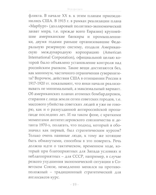 Водораздел. Будущее, которое уже наступило. 2-е изд., доп