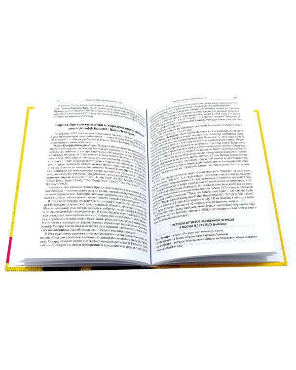 Вторжение в СССР. Фантомас против Советской власти; Вторжение в СССР. «Битлы» против советской власти. (комплект в 2-х кн.)
