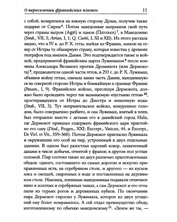 Древнейшая история протославян