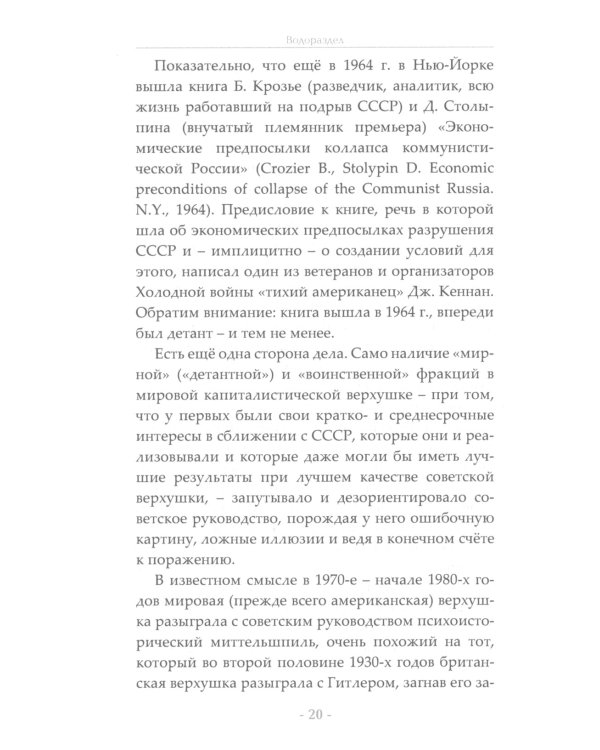 Водораздел. Будущее, которое уже наступило. 2-е изд., доп