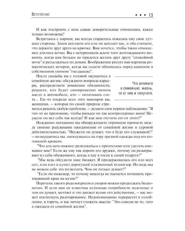 7 вещей, о которых он вам не расскажет