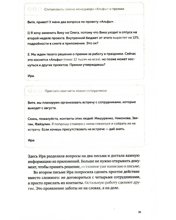 Новые правила деловой переписки