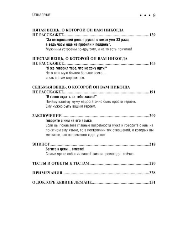 7 вещей, о которых он вам не расскажет