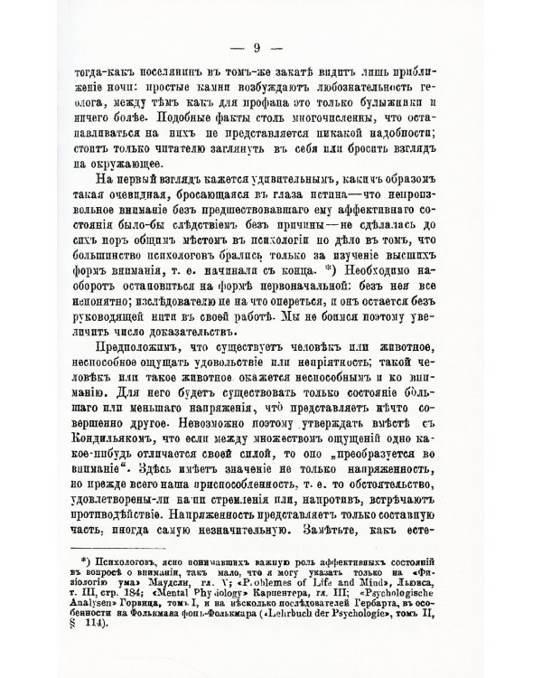 Психология внимания