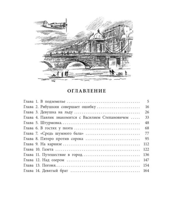 Девять братьев: повесть