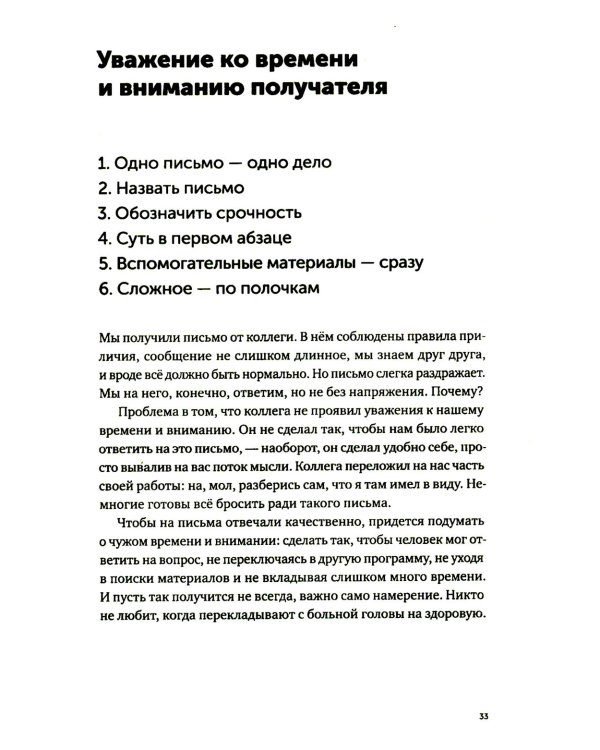 Новые правила деловой переписки