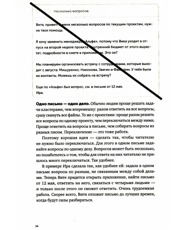 Новые правила деловой переписки