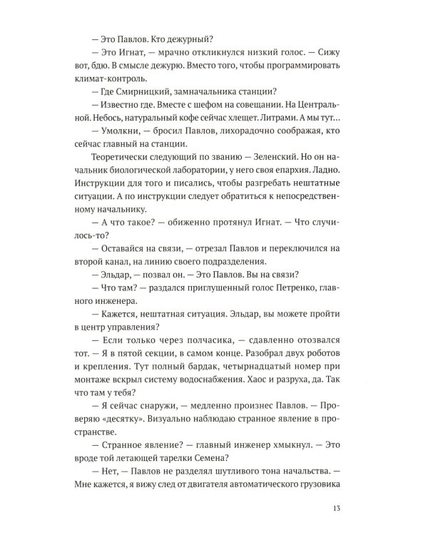 Звездный пилот