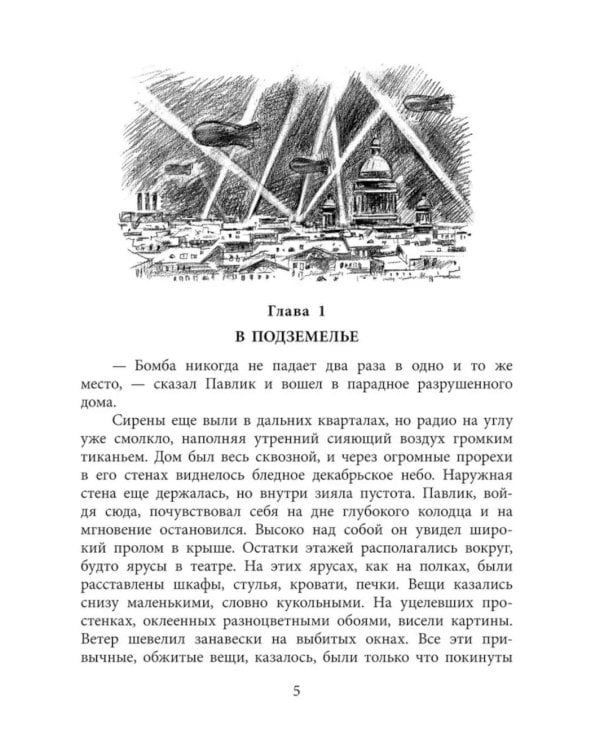 Девять братьев: повесть
