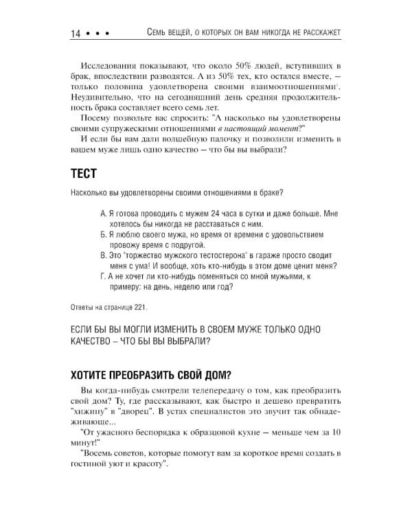 7 вещей, о которых он вам не расскажет