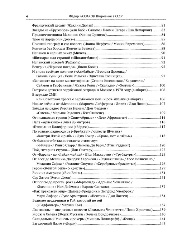 Вторжение в СССР. Фантомас против Советской власти; Вторжение в СССР. «Битлы» против советской власти. (комплект в 2-х кн.)