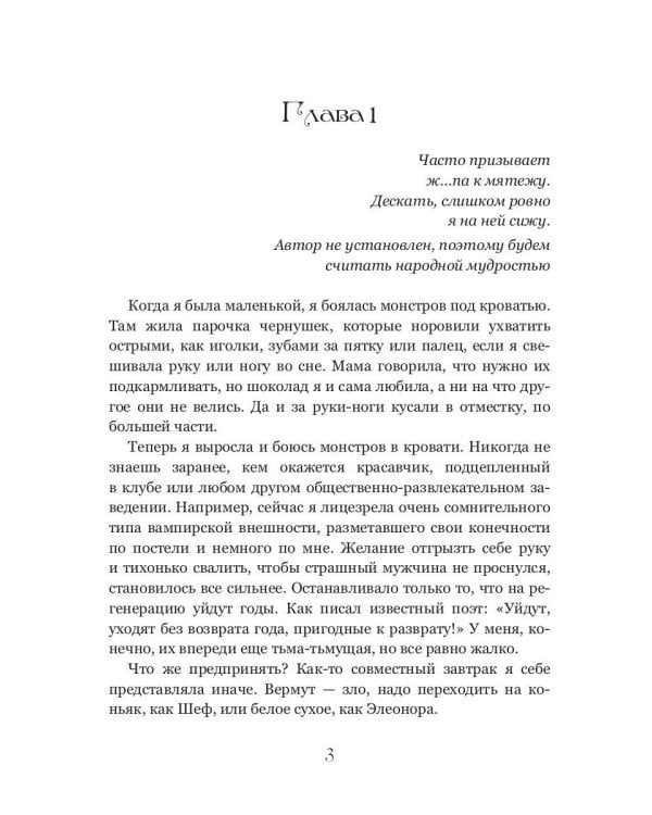 Ангелы Вита: не играй с огнем