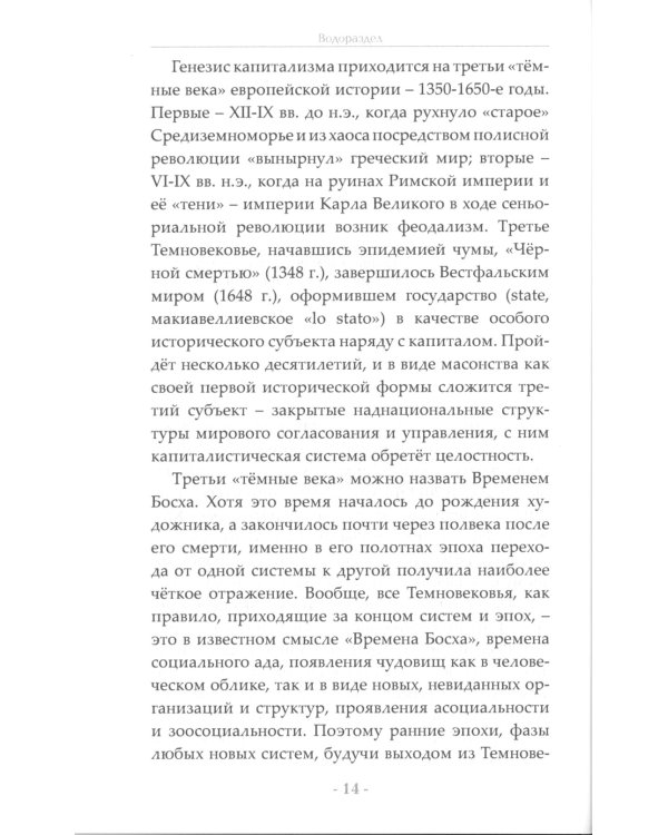 Водораздел. Будущее, которое уже наступило. 2-е изд., доп