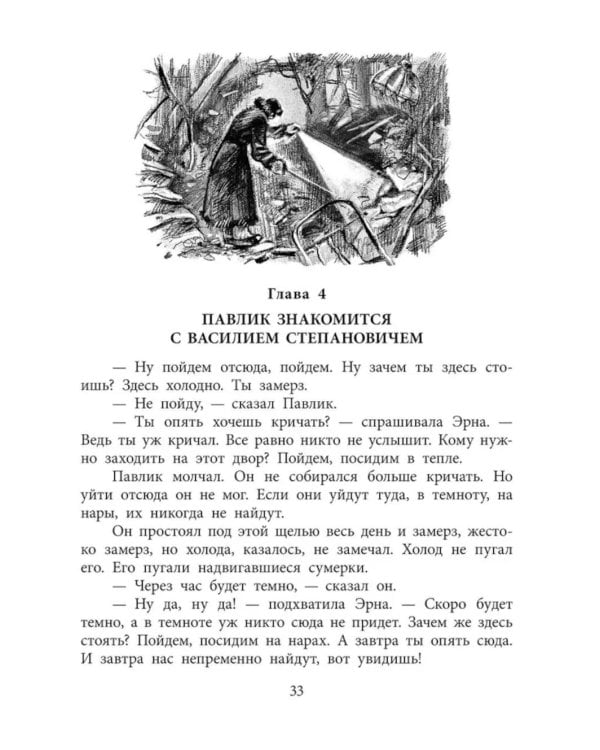 Девять братьев: повесть