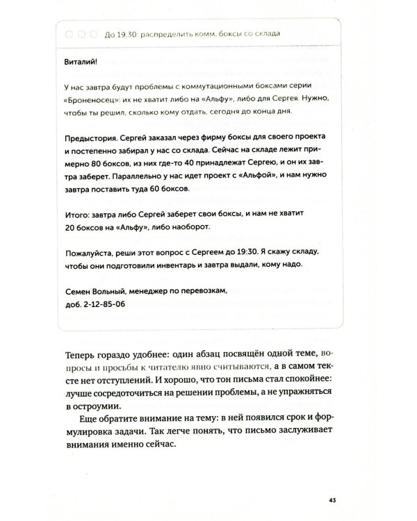 Новые правила деловой переписки