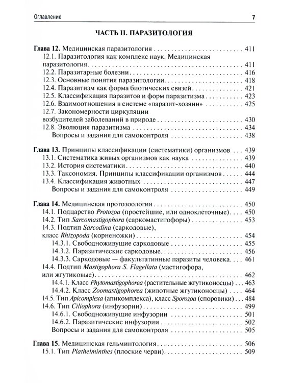 Биология: Учебник