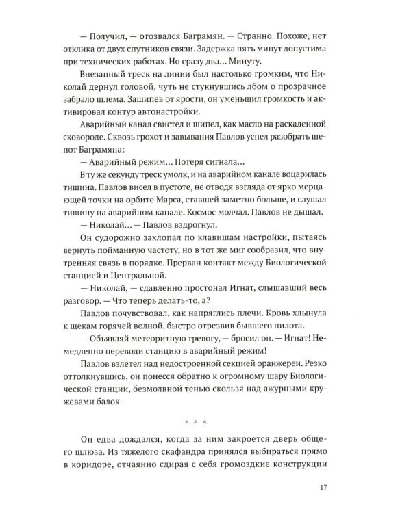 Звездный пилот