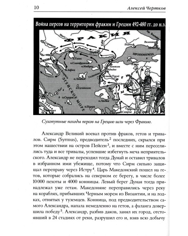 Древнейшая история протославян