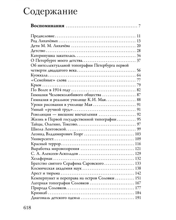 Воспоминания. Письма о добром