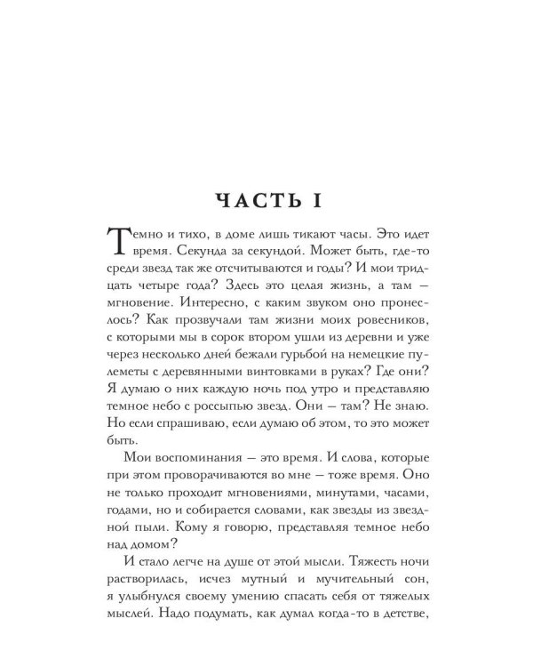 Улыбка Эммы: роман