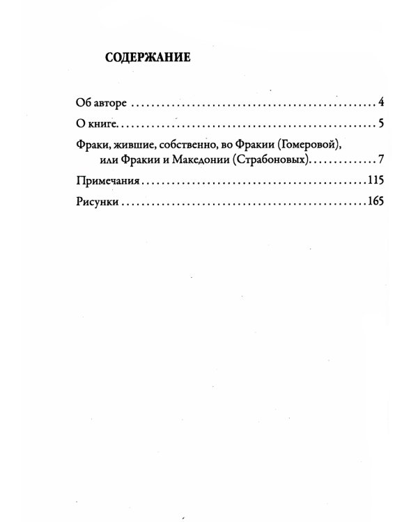 Древнейшая история протославян