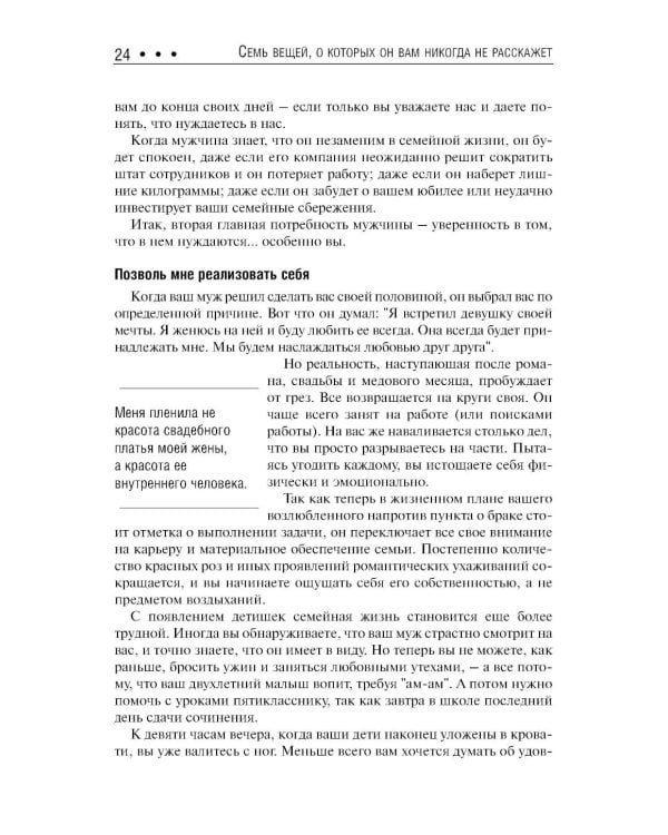 7 вещей, о которых он вам не расскажет