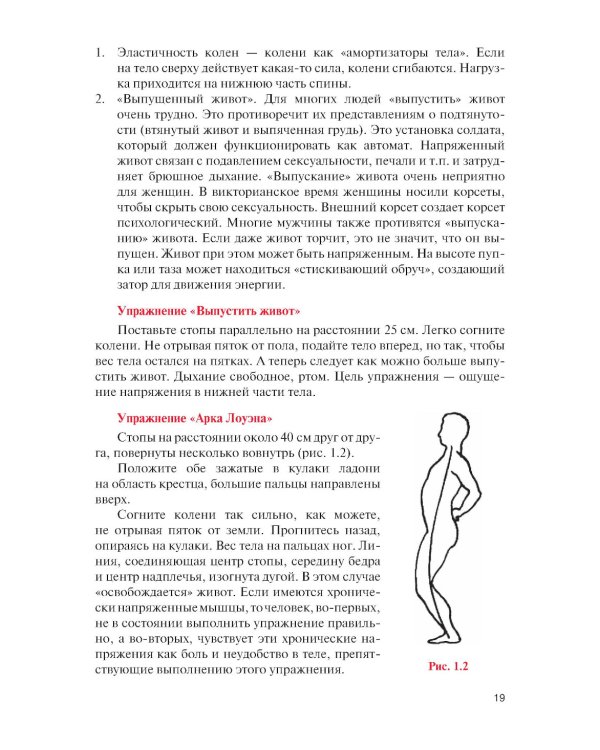 Практикум по телесно-ориентированной психотерапии: Учебное пособие
