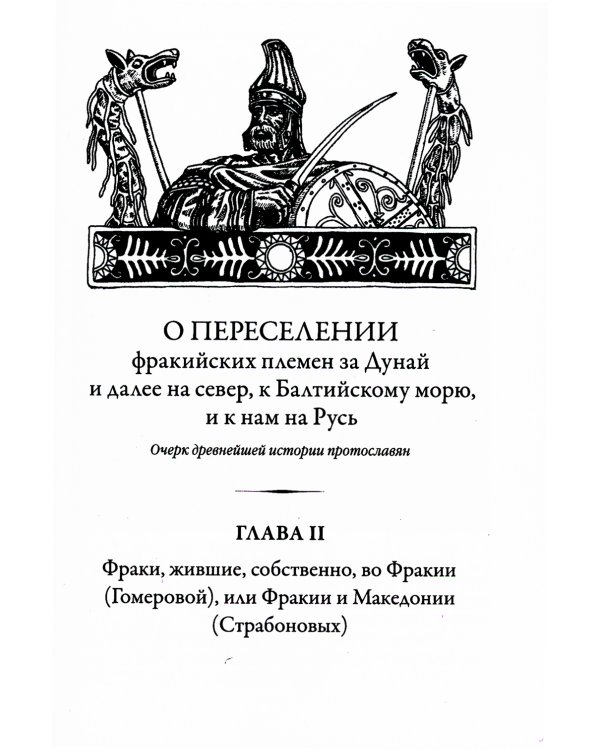 Древнейшая история протославян