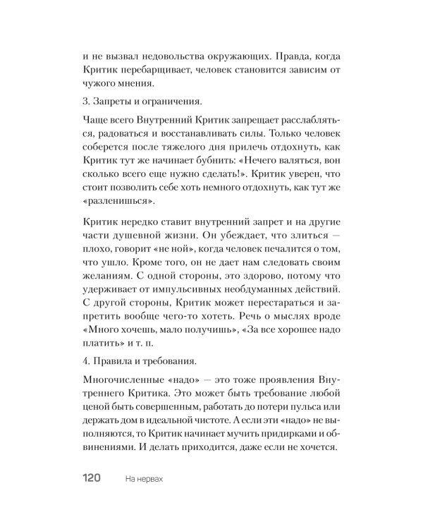 На нервах. Как перестать переживать и начать жить; Не надо накручивать. Как объяснить мозгу, что вам ничего не угрожает. (комплект в 2-х кн.)