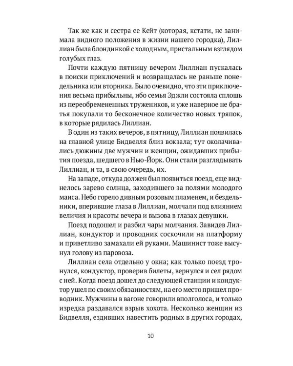 Кони и люди: сборник рассказов