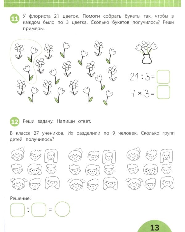 Табличное деление: задания с визуальной инструкцией: 8+
