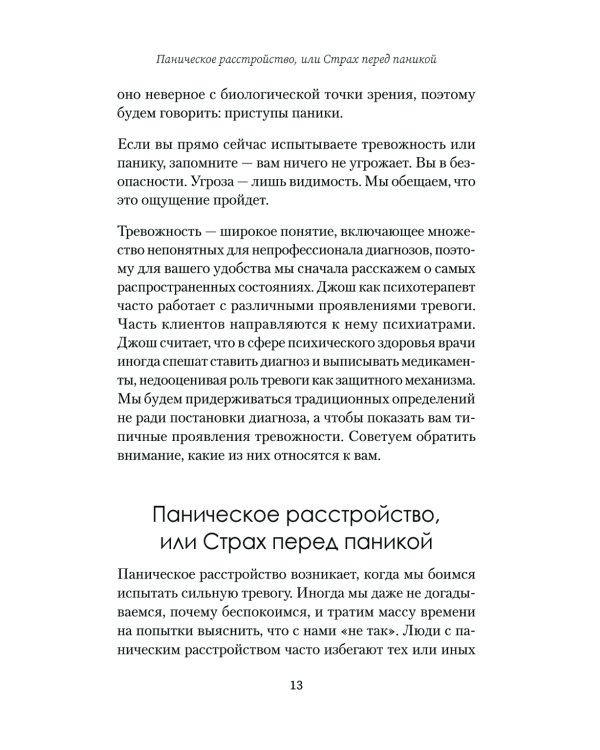 На нервах. Как перестать переживать и начать жить; Не надо накручивать. Как объяснить мозгу, что вам ничего не угрожает. (комплект в 2-х кн.)
