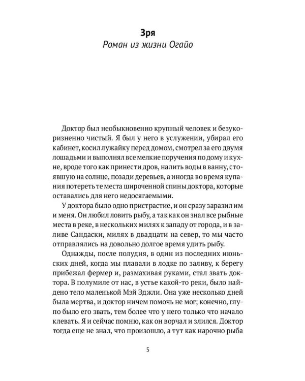 Кони и люди: сборник рассказов