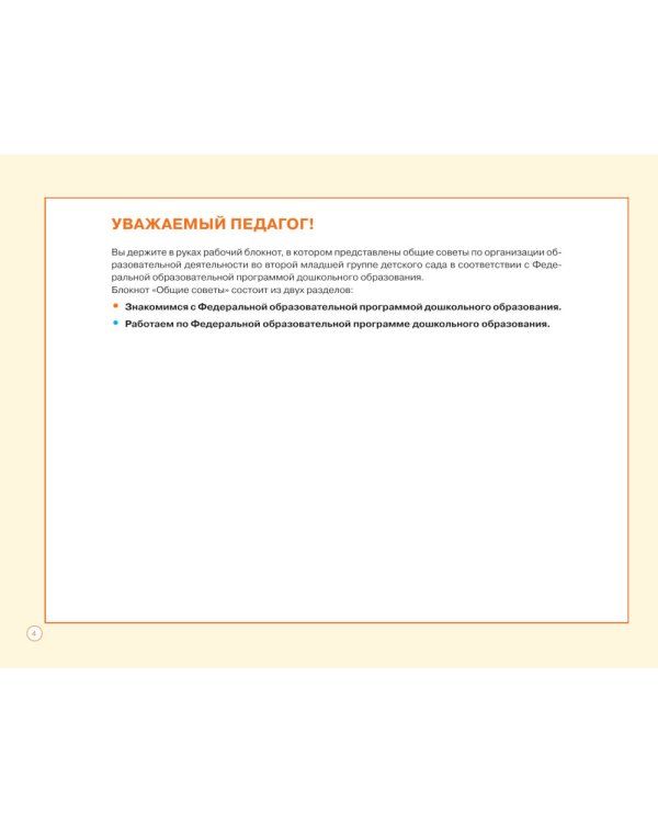 Блокнот педагога второй младшей группы детского сада. Общие советы