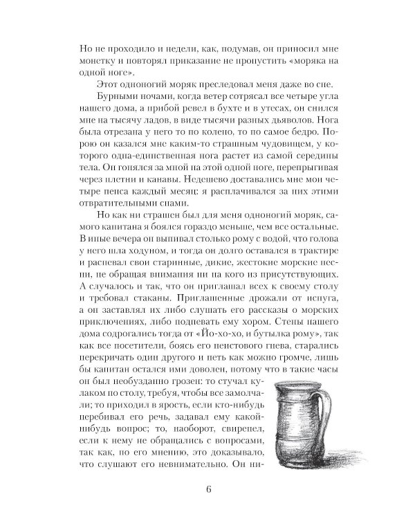 Остров сокровищ