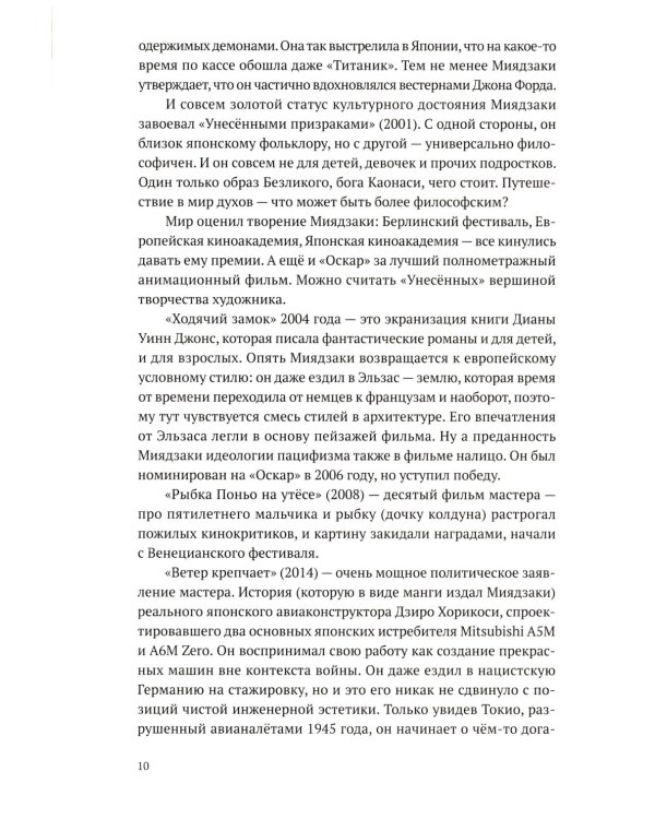 Видеодром. Главные режиссеры мирового кино: сборник эссе