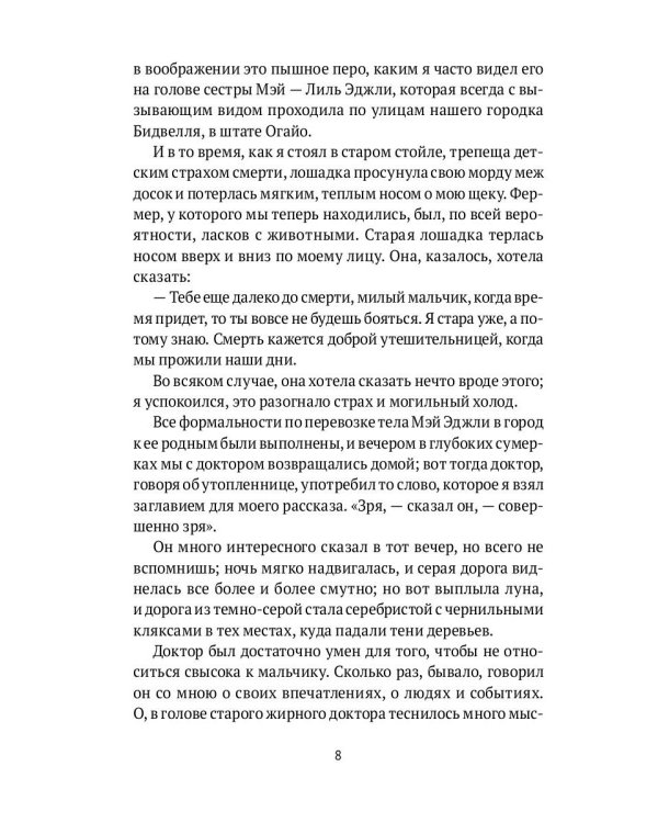 Кони и люди: сборник рассказов