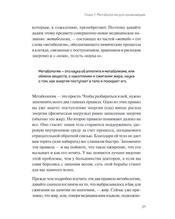 Метабология. Как генетика, эпигенетика, гормоны, среда и еда контролируют наш вес