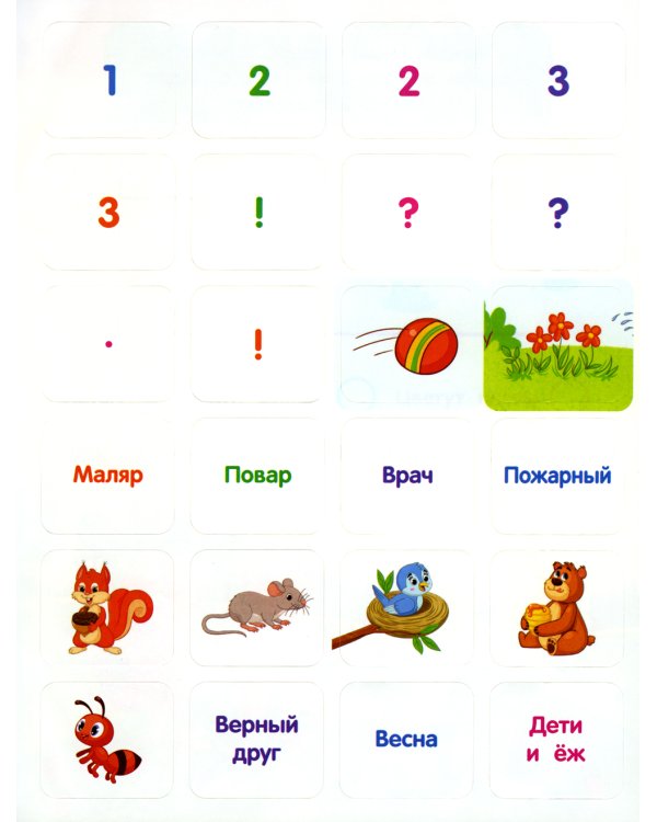 Предложения. Книжка с наклейками