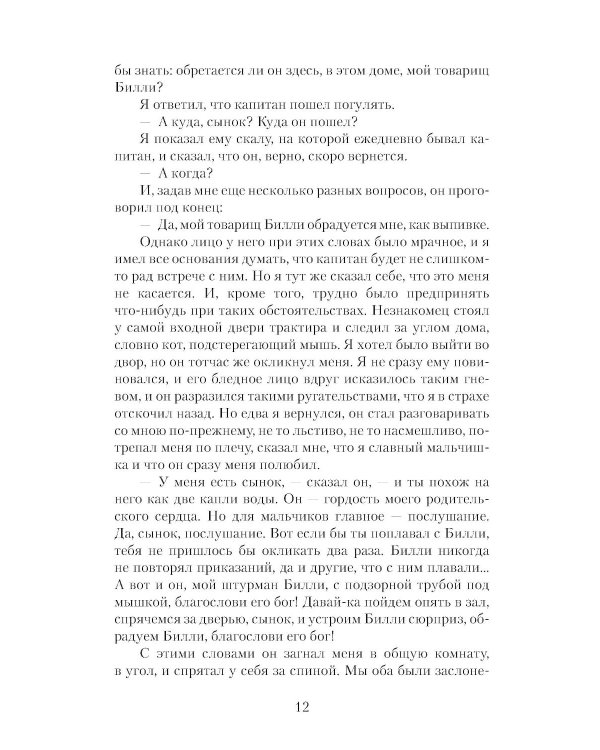 Остров сокровищ