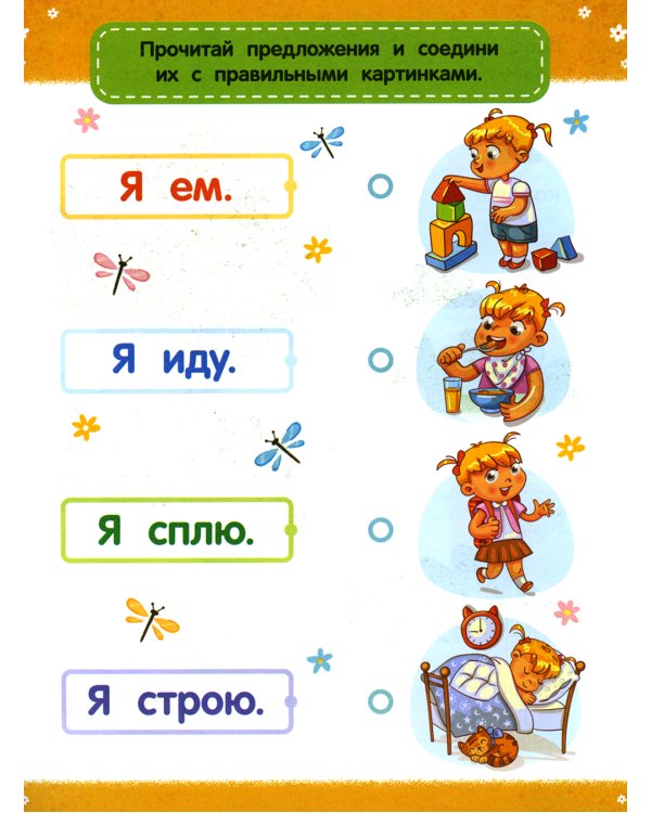 Предложения. Книжка с наклейками