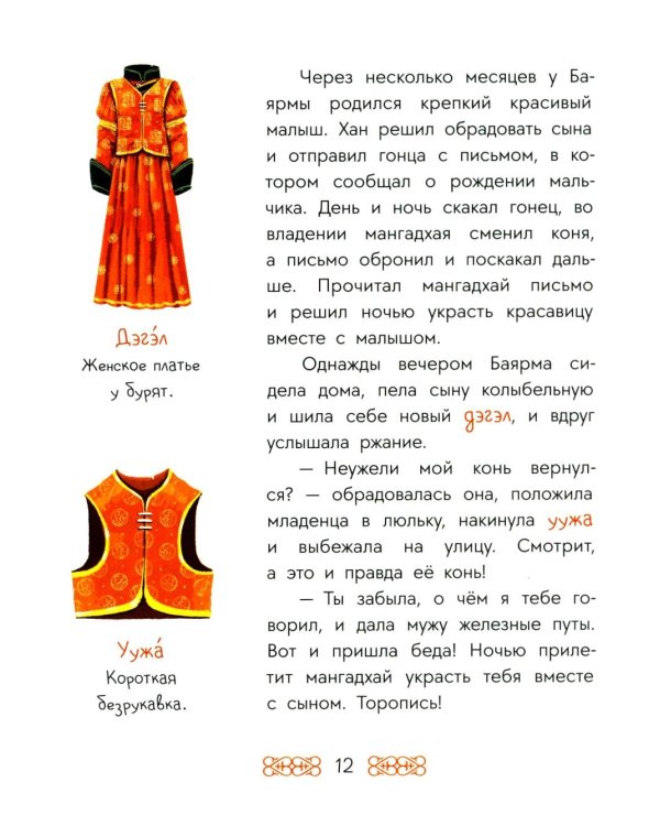 Чудо-жеребенок: бурятские сказки