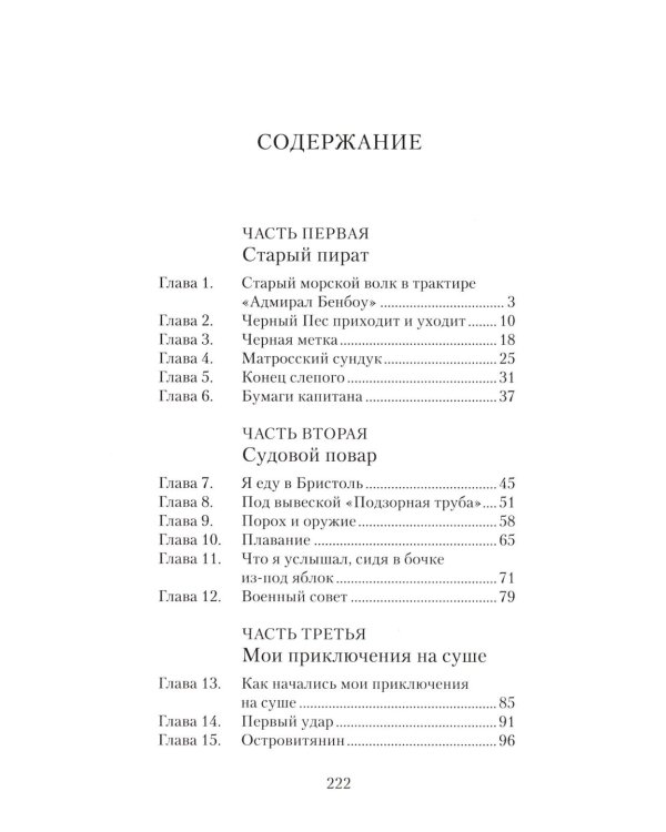 Остров сокровищ