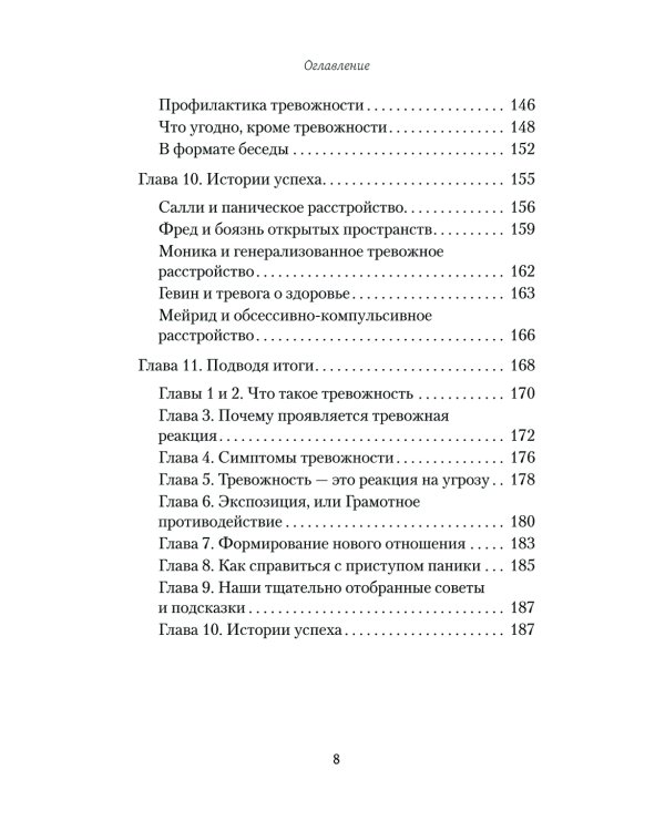 На нервах. Как перестать переживать и начать жить; Не надо накручивать. Как объяснить мозгу, что вам ничего не угрожает. (комплект в 2-х кн.)