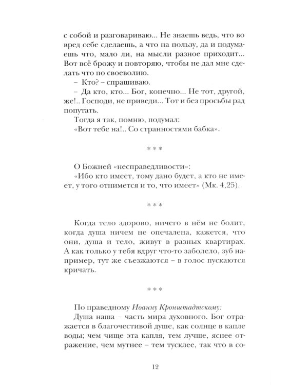 Пронизки : очерки, этюды и зарисовки