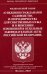 ФЗ "О ведении гражданами садоводства и огородничества для собственных нужд и о внесении изменений в отдельные законодательные акты РФ"