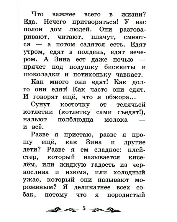 Дневник фокса Микки. 3-е изд