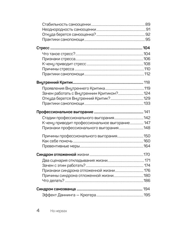 На нервах. Как перестать переживать и начать жить; Не надо накручивать. Как объяснить мозгу, что вам ничего не угрожает. (комплект в 2-х кн.)