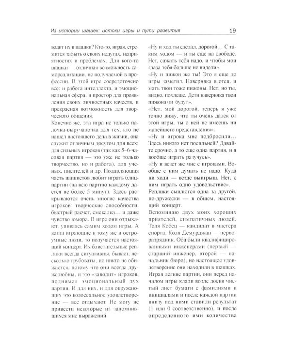 Немного о шашках, но по существу 