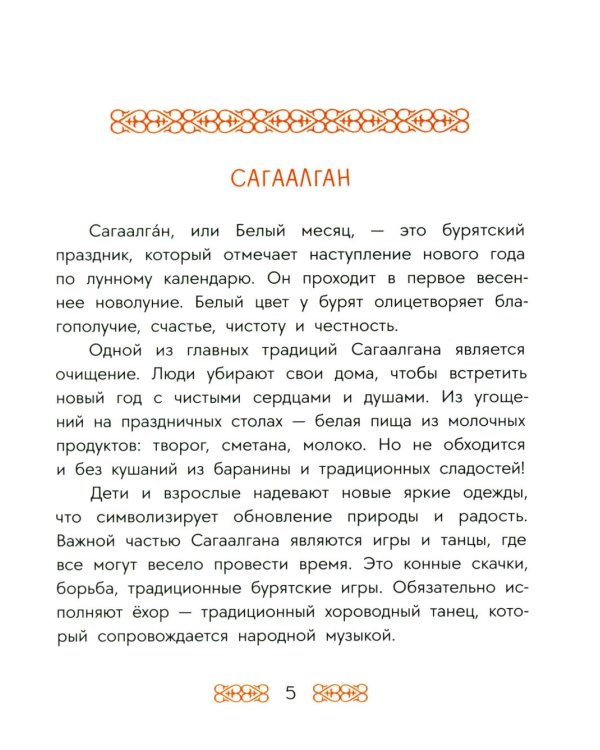 Чудо-жеребенок: бурятские сказки